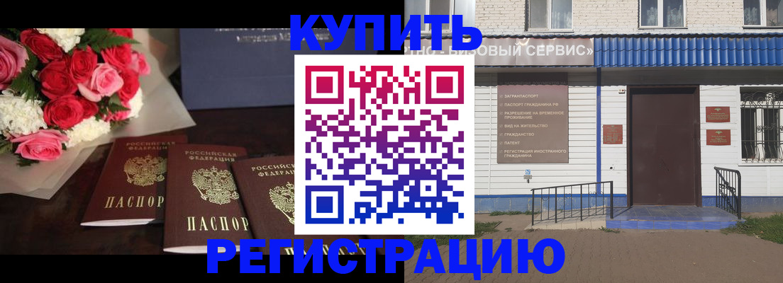 прописка законно в Павлово