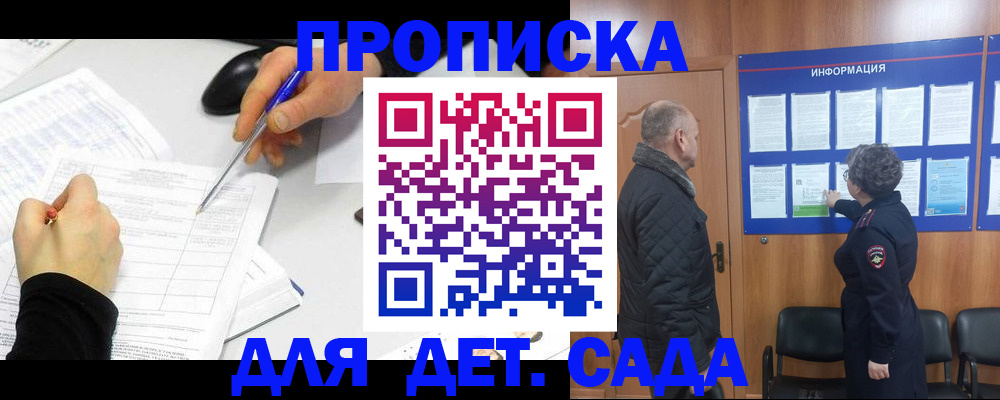 прописка законно в Павлово