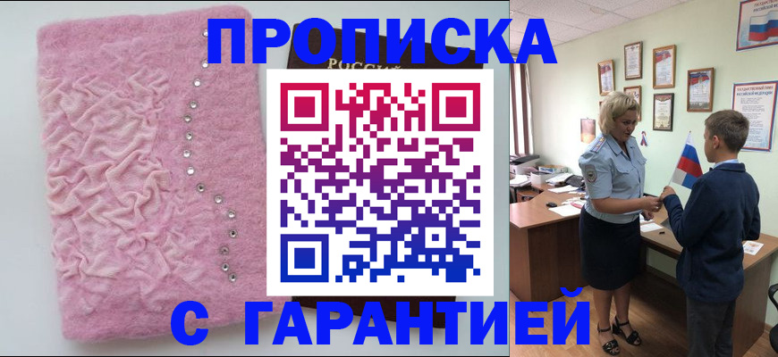 прописка штамп в Павлово