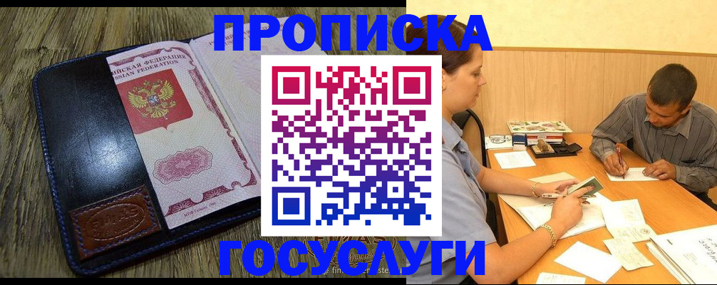 прописка для кредита в Павлово
